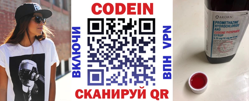 купить наркоту Пионерский Codein Purple Drank